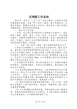 区残联工作总结