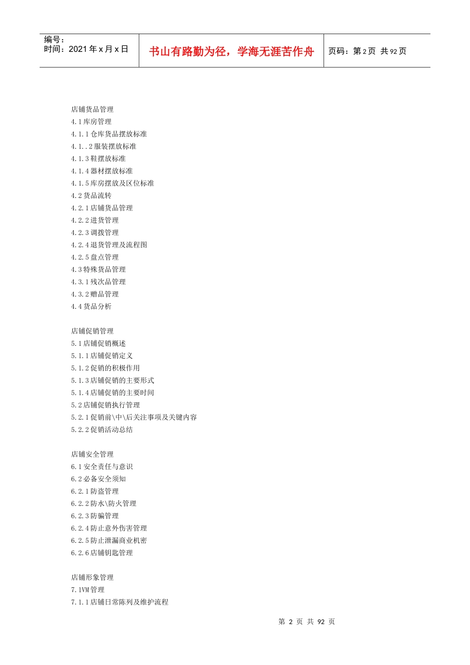 店铺运营手册大全_第2页