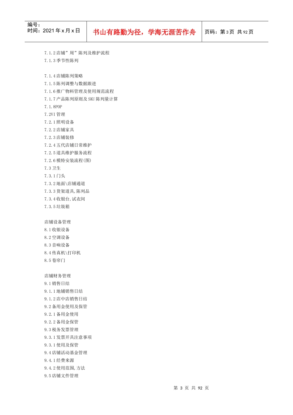 店铺运营手册大全_第3页