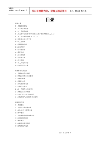 店铺运营手册大全