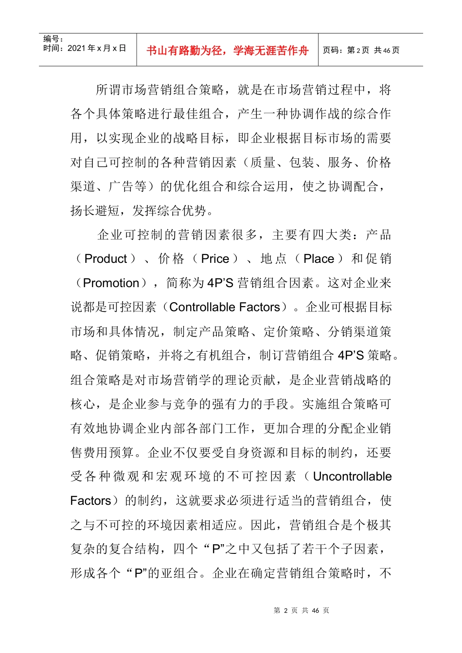 《销售经理》第十章：产品策略(doc 43页)_第2页