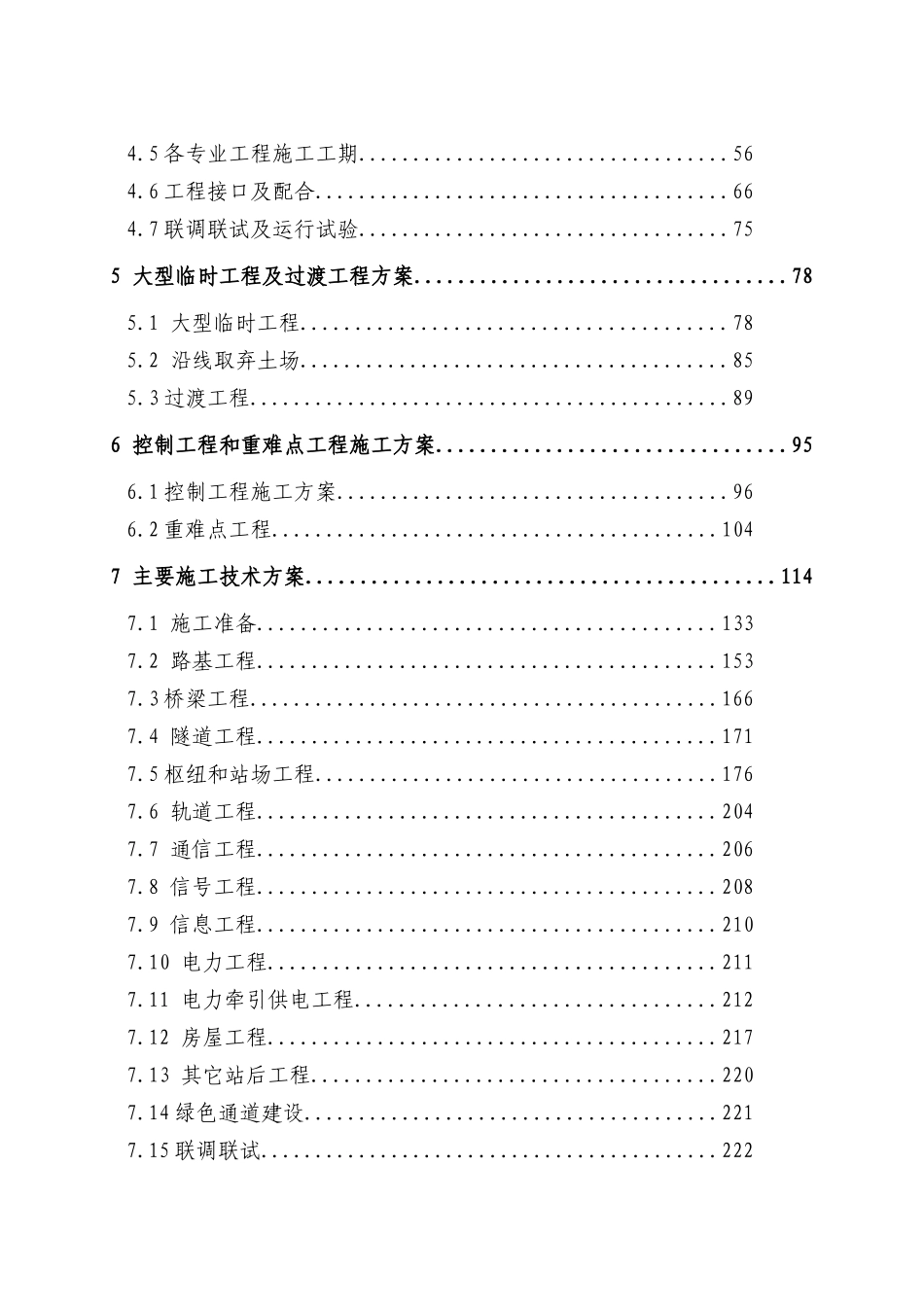 新建哈佳铁路工程指导性施工组织设计(99修改后)_第3页