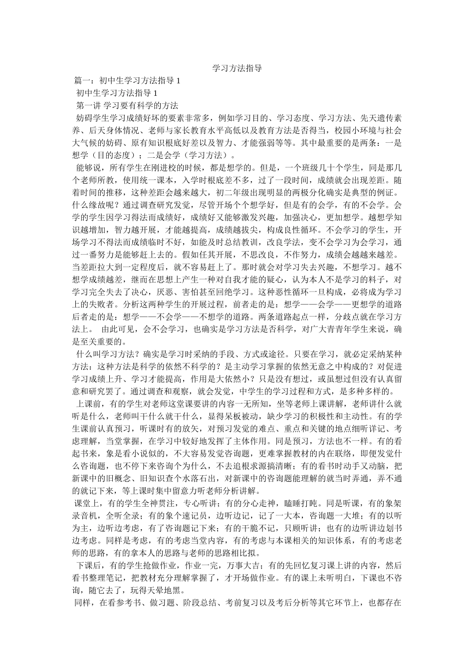 学习方法指导参考 _第1页