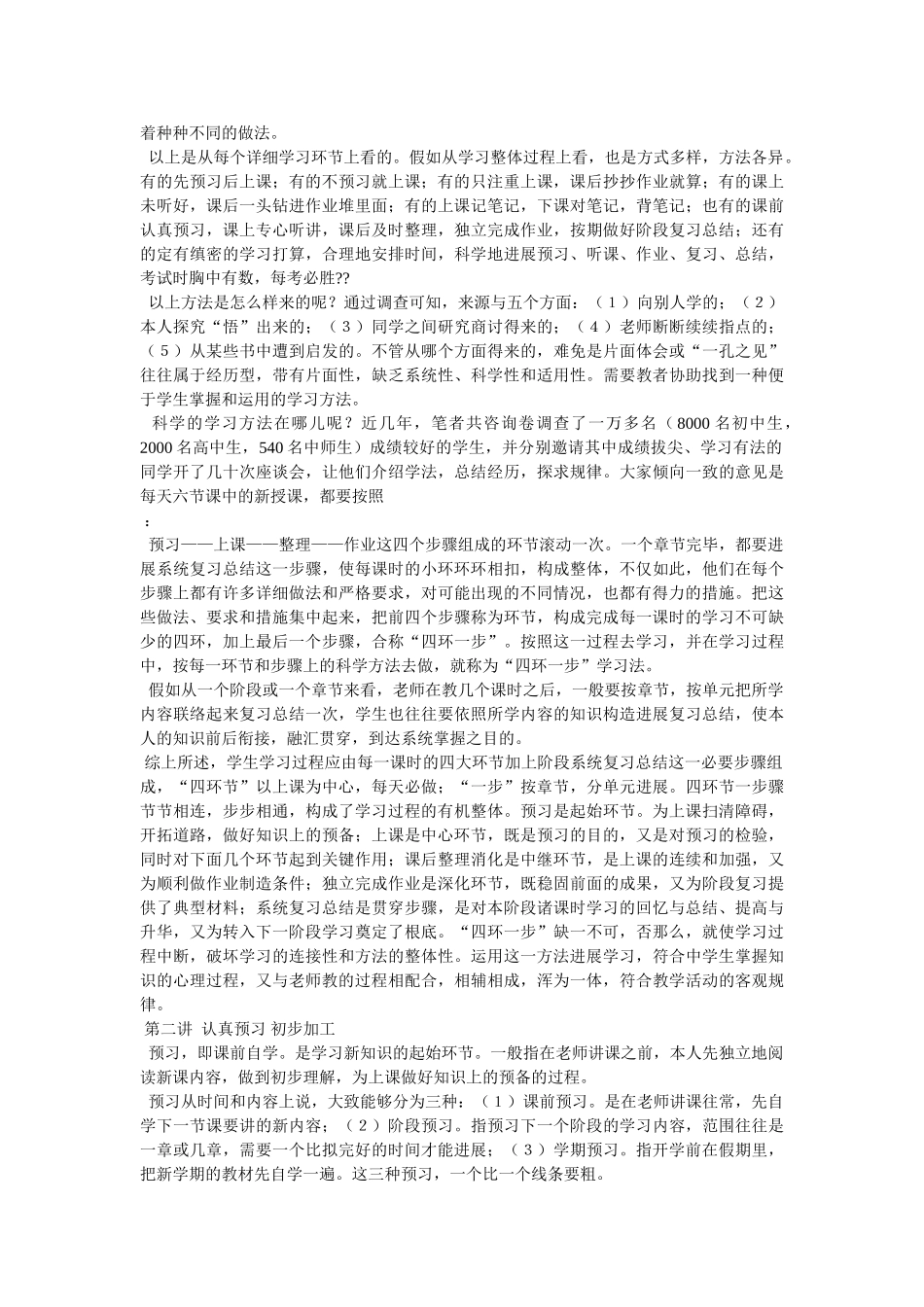 学习方法指导参考 _第2页