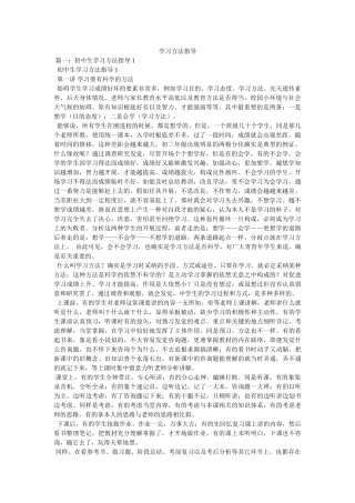 学习方法指导参考 