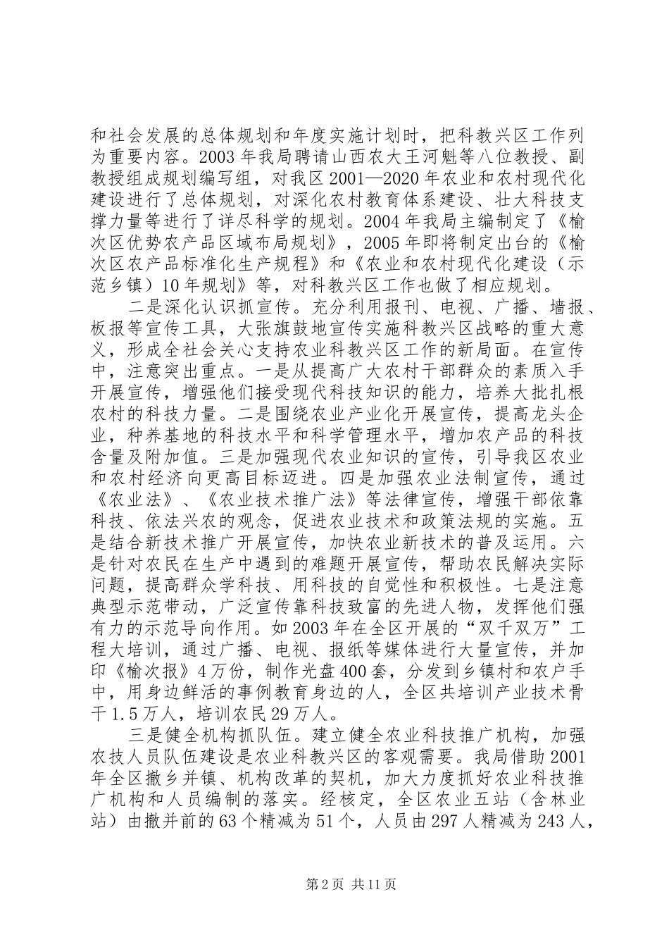 区农业局科教兴区工程总结_第2页