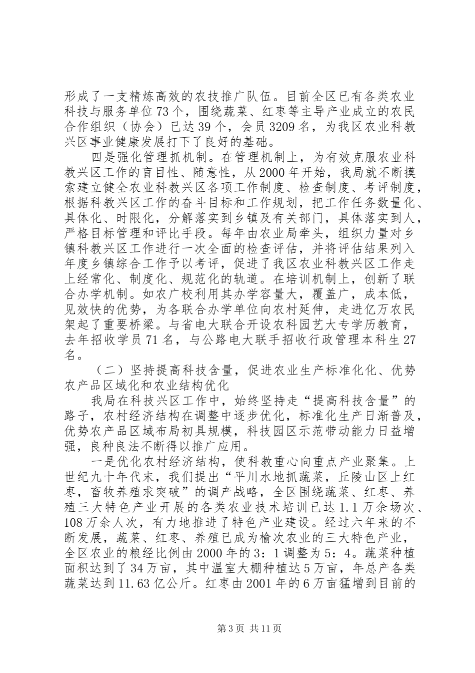 区农业局科教兴区工程总结_第3页