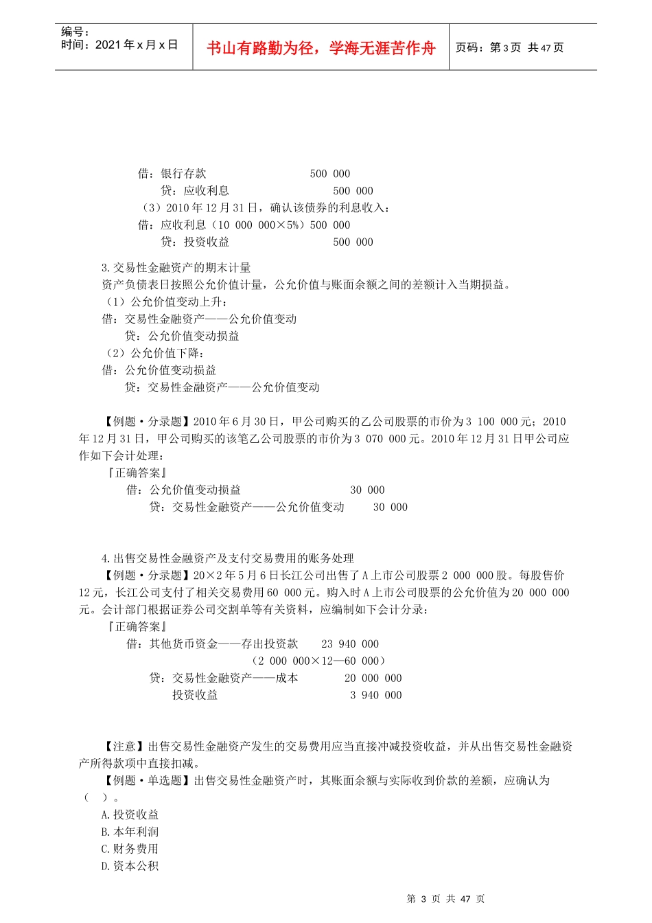 主要经济业务事项及账务会计分析处理_第3页