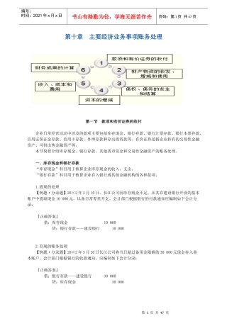 主要经济业务事项及账务会计分析处理