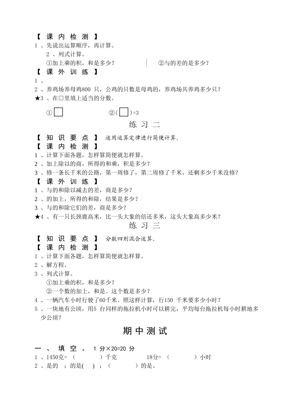 小学十一册数学试卷全套2苏教版 _第3页