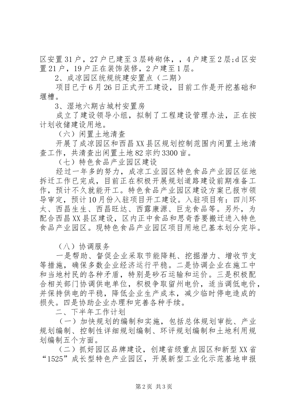 工业园区管委会半年工作总结_第2页