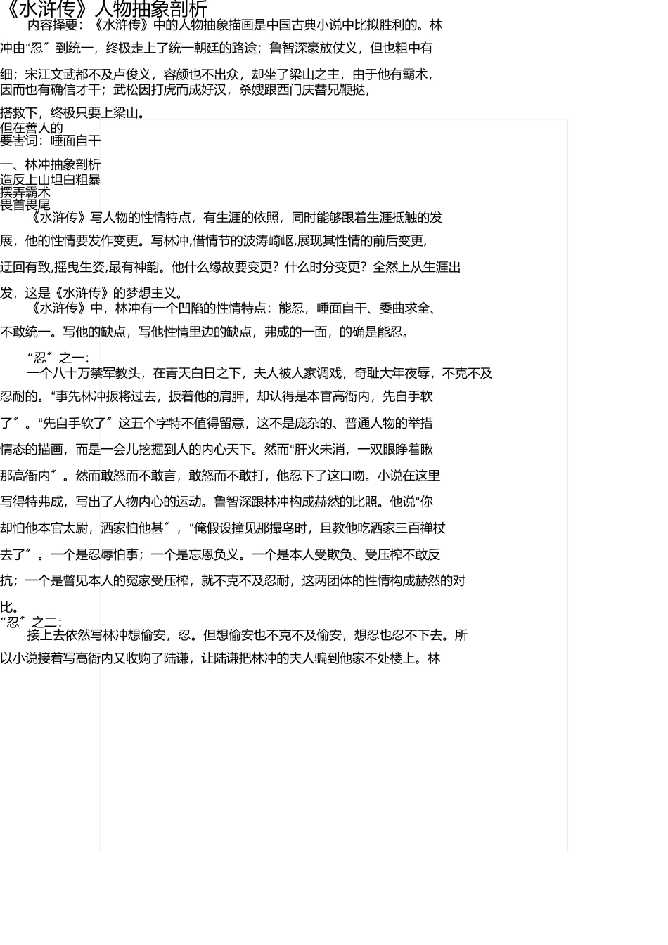 水浒传人物形象分析[1] _第1页