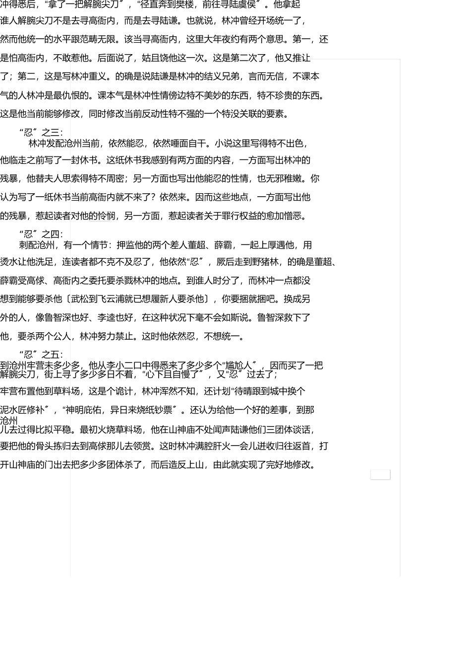 水浒传人物形象分析[1] _第2页