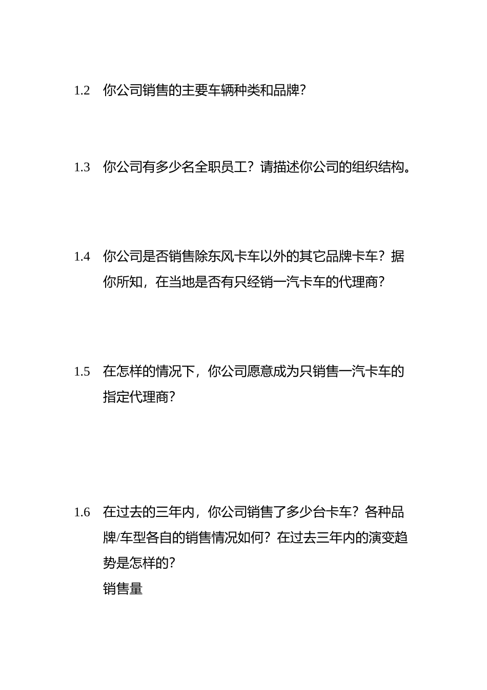 分销商与代理商的管理_第2页