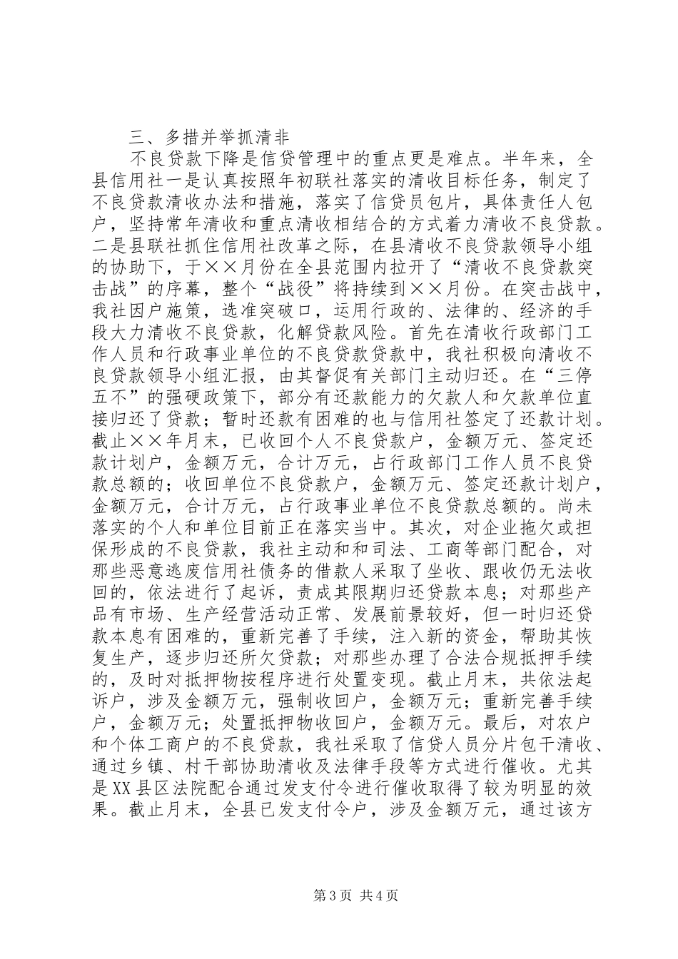 农村信用社上半年工作总结工作总结范文_第3页
