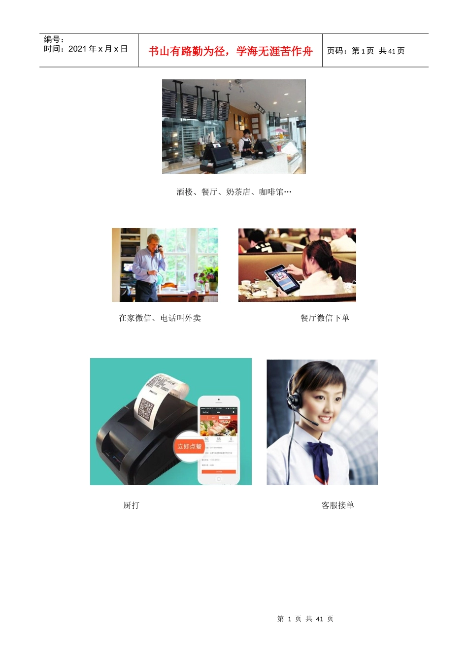 优户微信外卖点餐管理方案_第1页