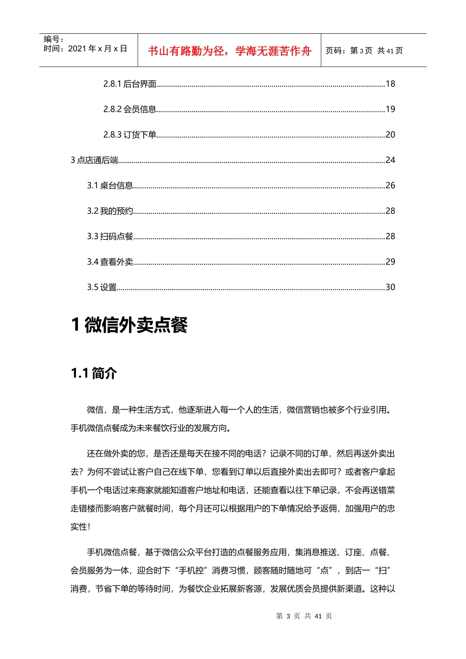 优户微信外卖点餐管理方案_第3页