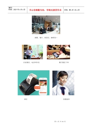 优户微信外卖点餐管理方案