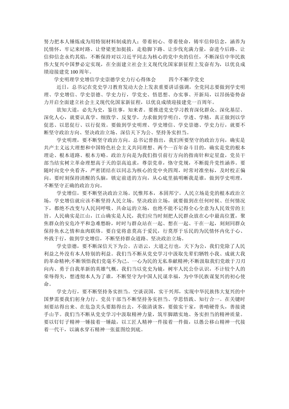 学史增信学习党史心得体会优秀范文两篇参考 _第2页