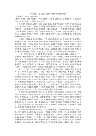 学史增信学习党史心得体会优秀范文两篇参考 