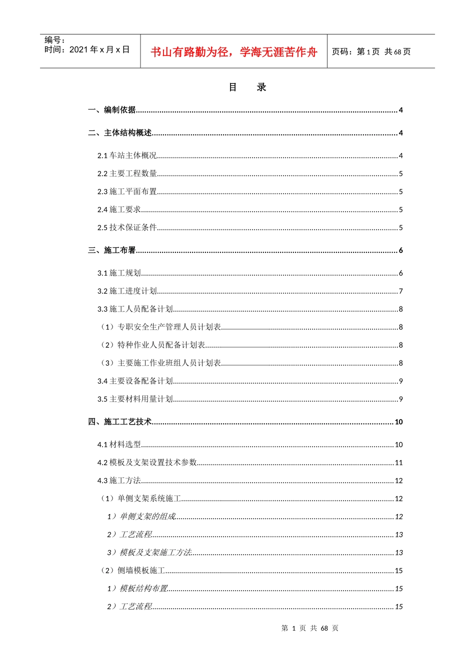 地铁车站高支模施工专项方案_第1页