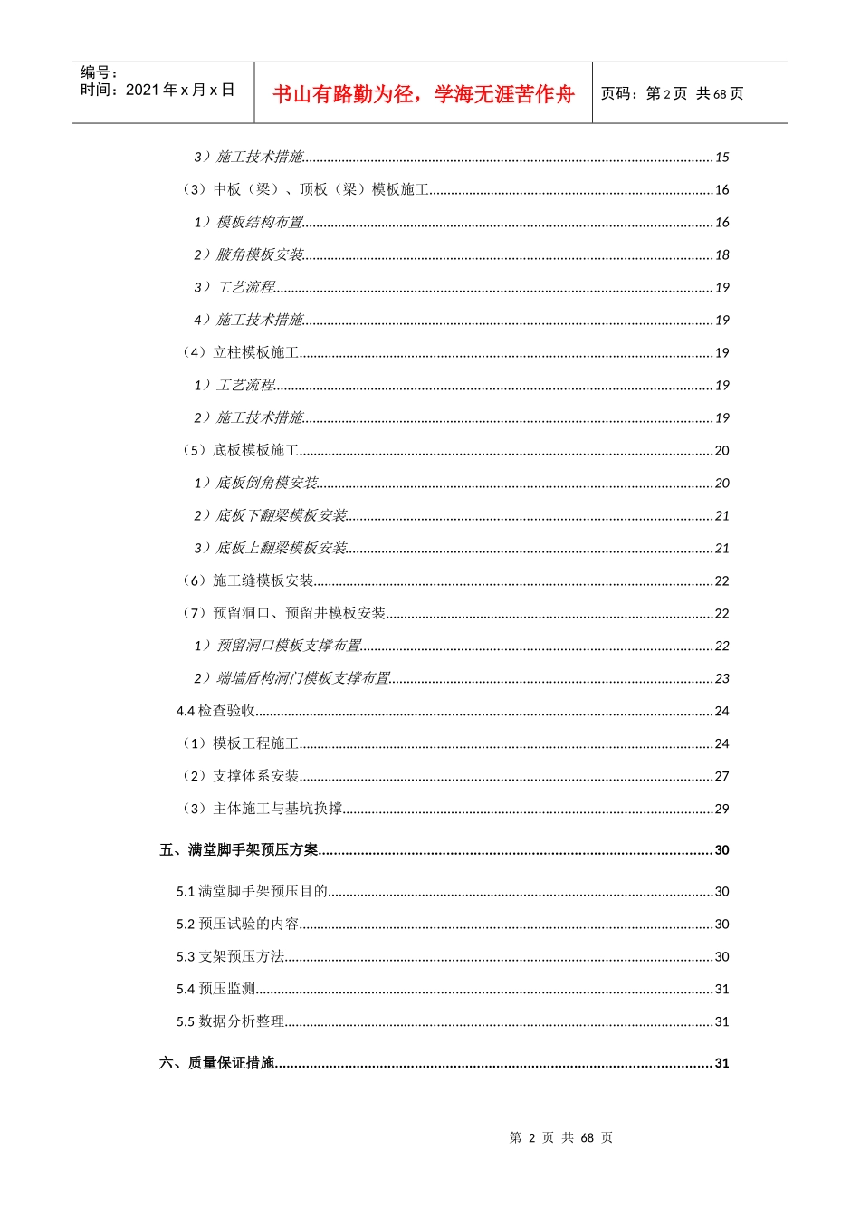 地铁车站高支模施工专项方案_第2页
