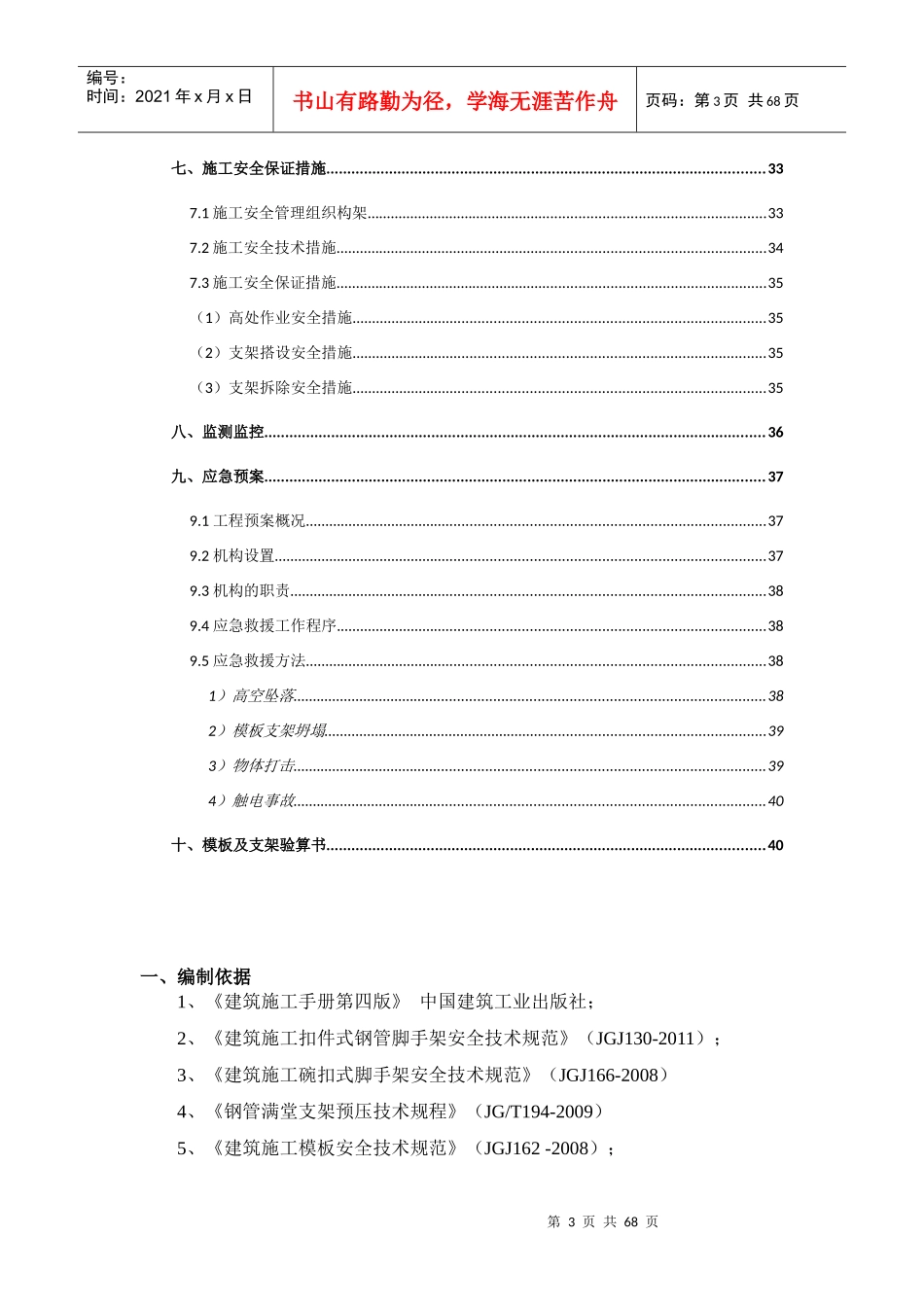 地铁车站高支模施工专项方案_第3页