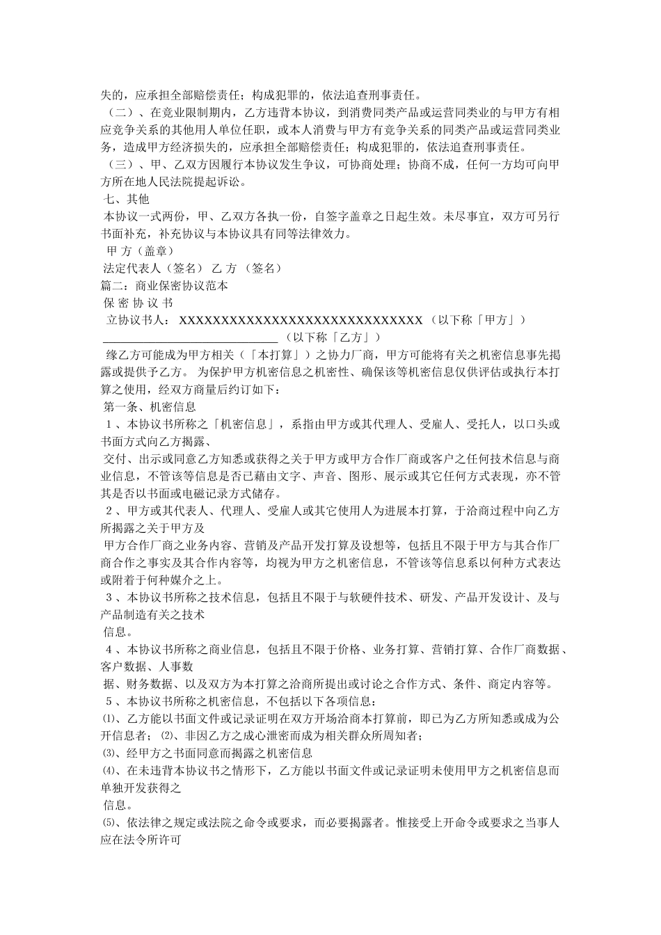 销售人员保密协议范本精选 _第2页