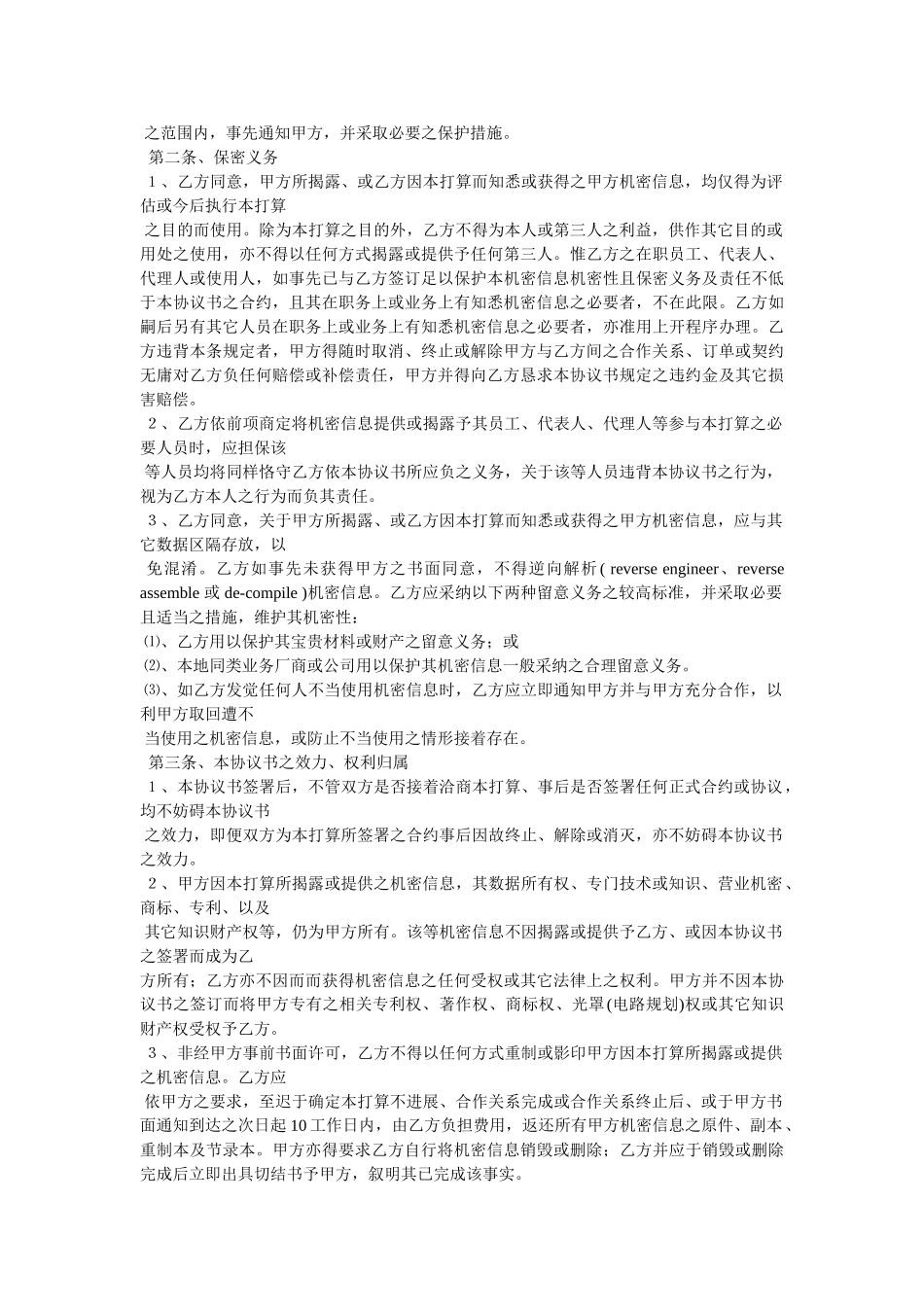 销售人员保密协议范本精选 _第3页