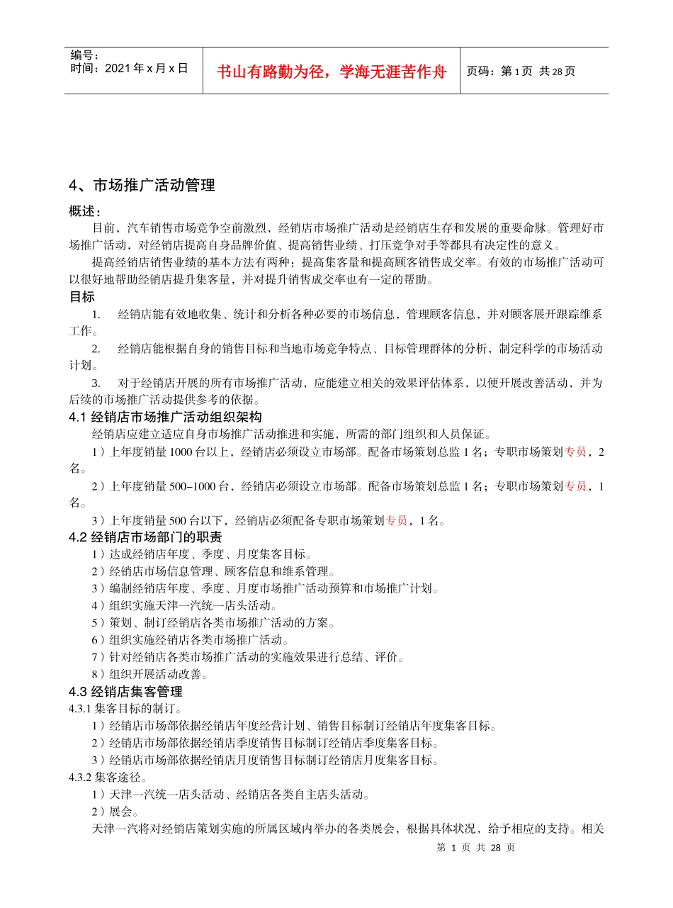 4S店市场推广活动_第1页