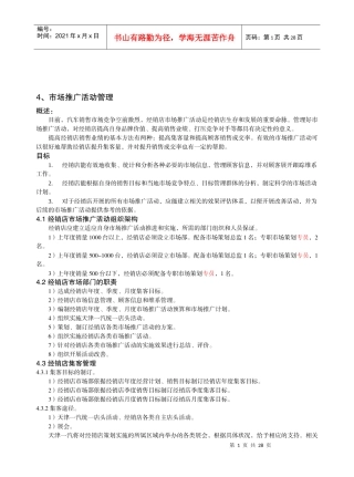 4S店市场推广活动