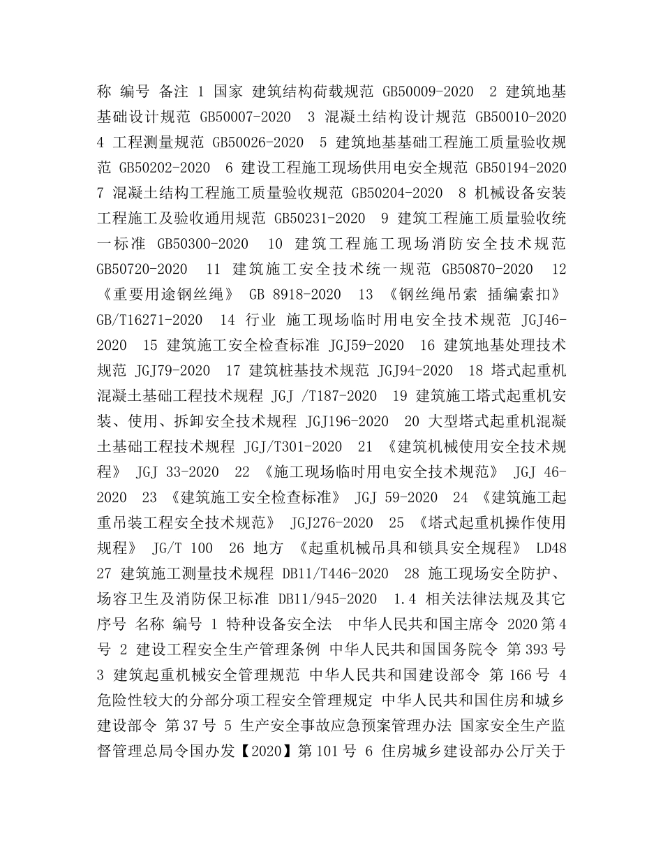 塔式起重机安装安全施工方案 _第3页