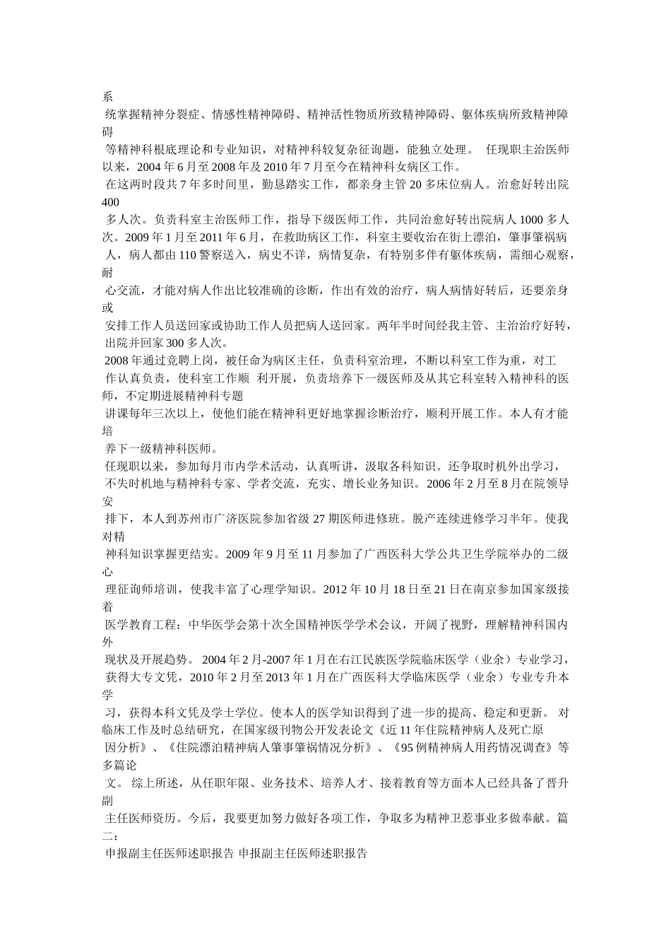 医生评聘副主任医师资格述职报告 _第2页