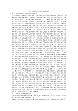 医生评聘副主任医师资格述职报告 