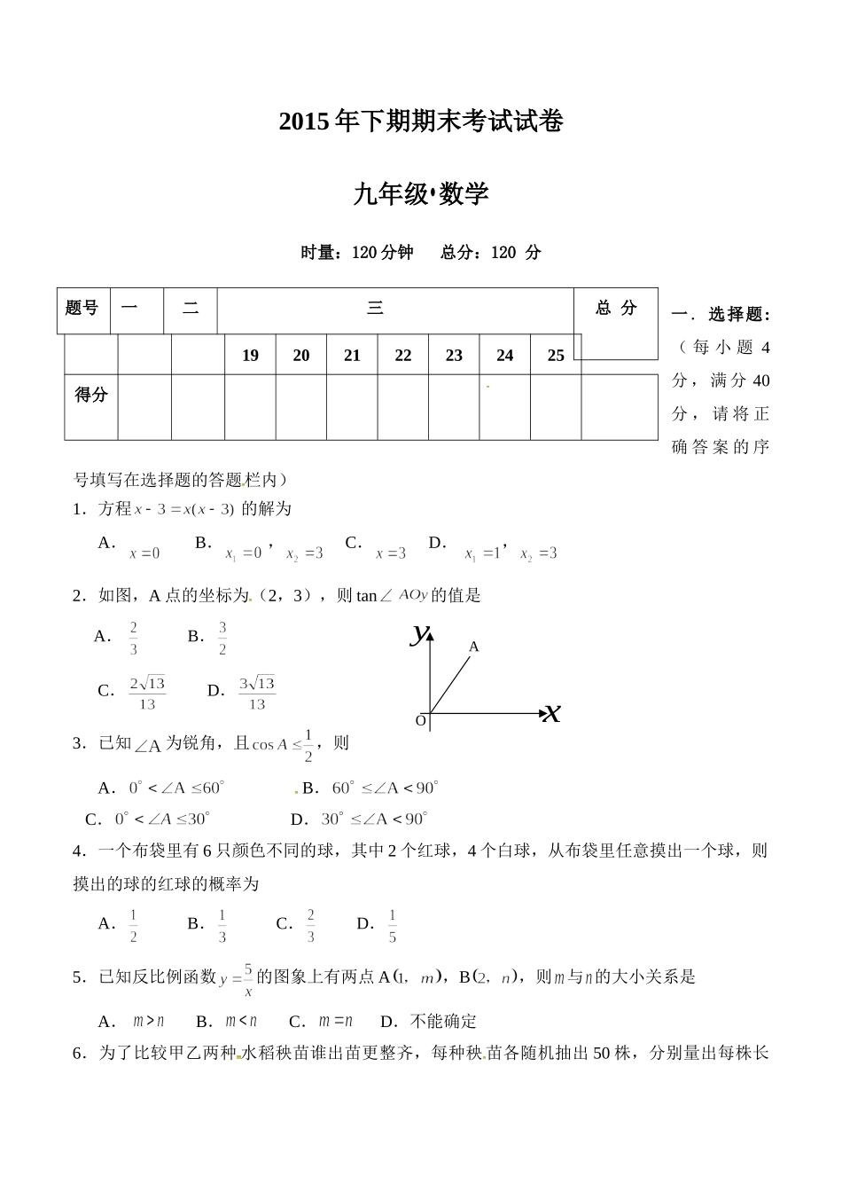 湘潭市九年级数学期末试卷及答案 _第1页
