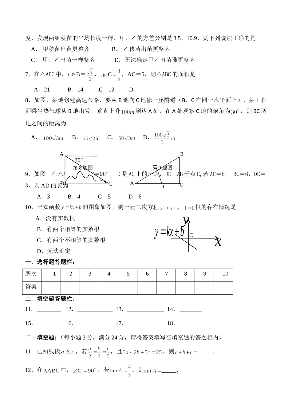 湘潭市九年级数学期末试卷及答案 _第2页