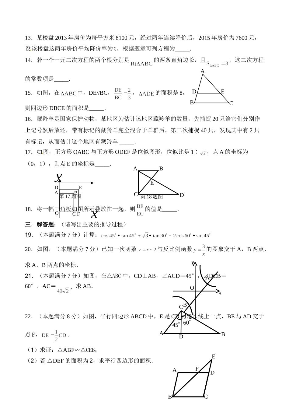 湘潭市九年级数学期末试卷及答案 _第3页