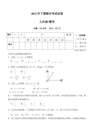 湘潭市九年级数学期末试卷及答案 