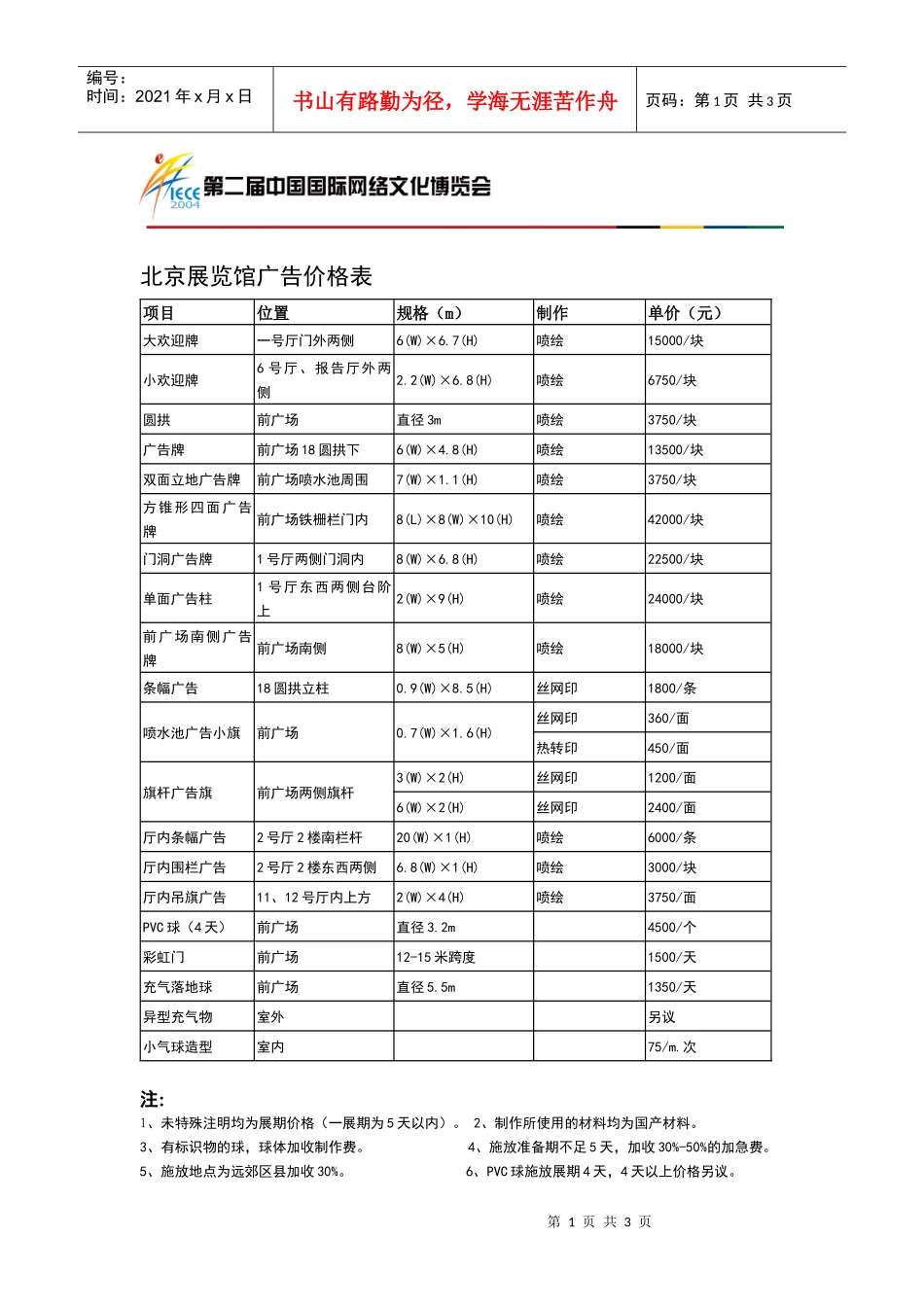 北京展览馆广告价格表_第1页