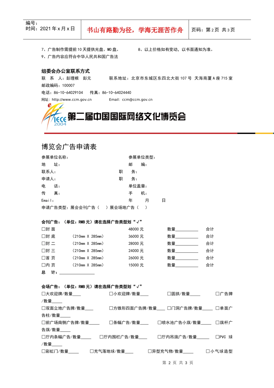 北京展览馆广告价格表_第2页