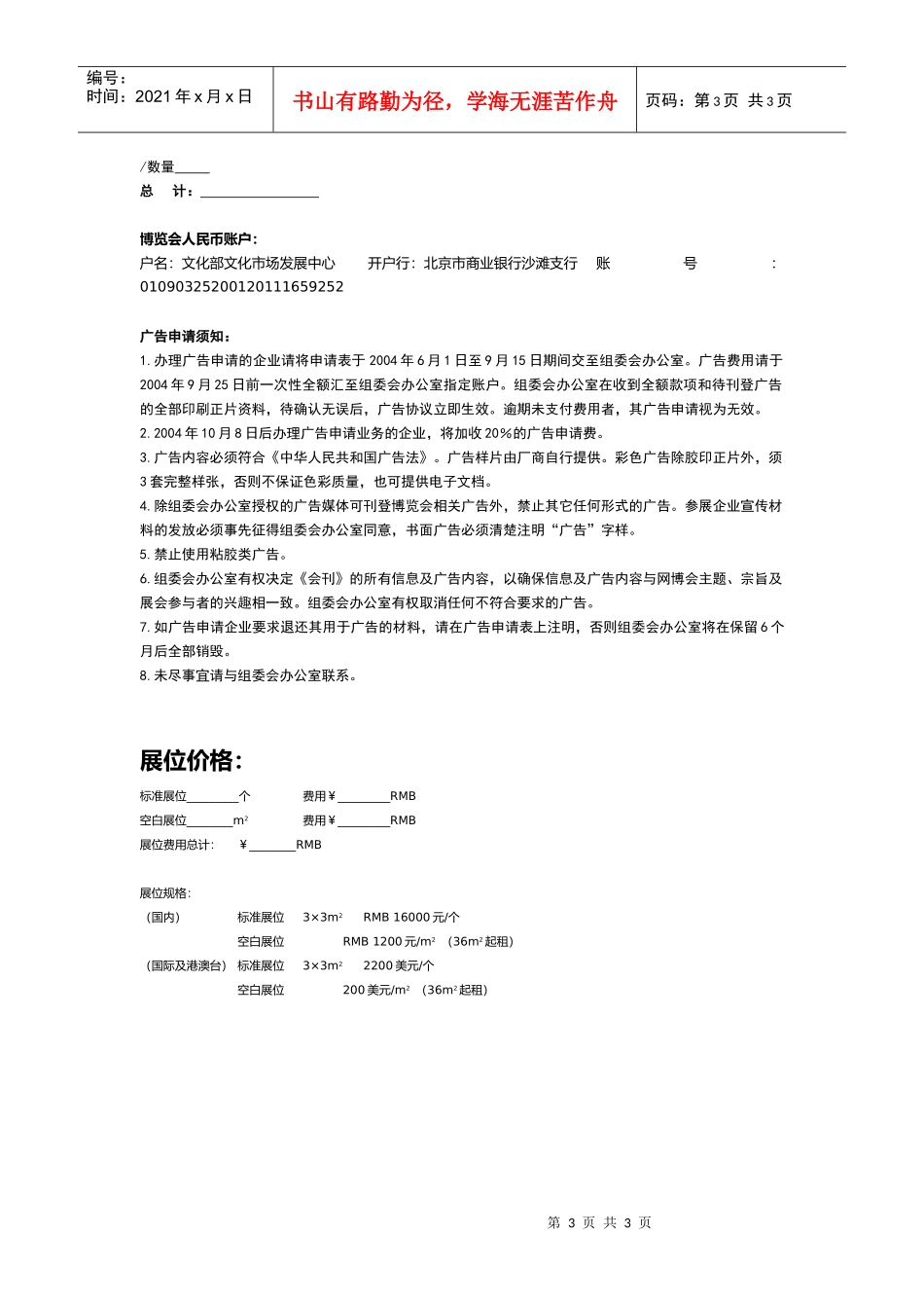 北京展览馆广告价格表_第3页