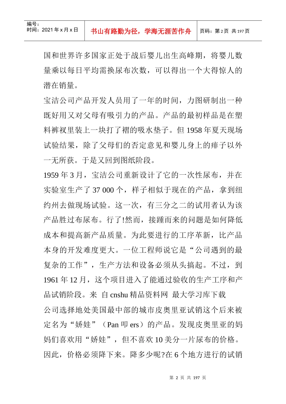 《中国经典营销案例库》（DOC193页）_第2页