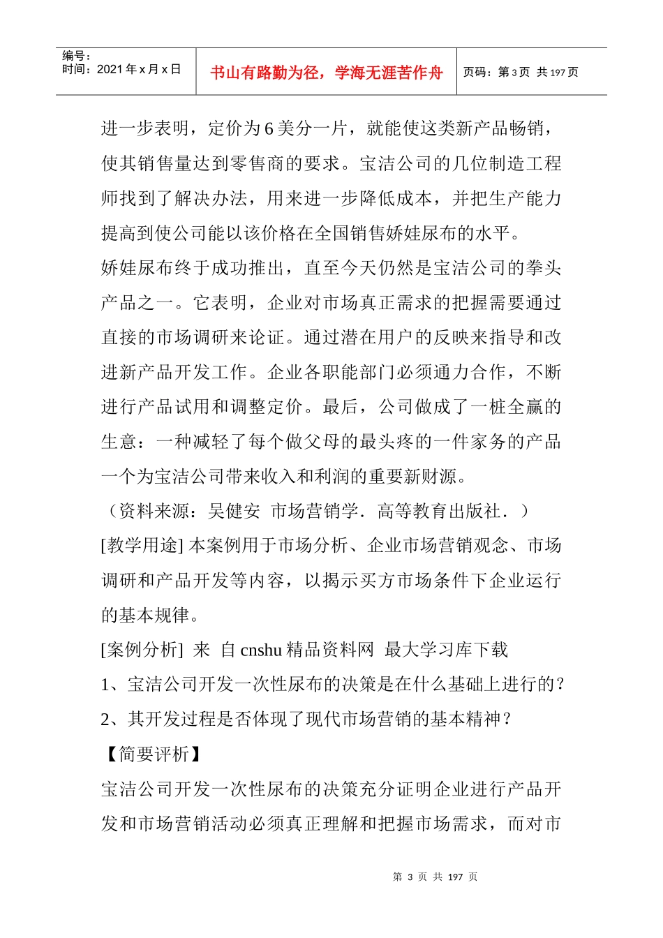 《中国经典营销案例库》（DOC193页）_第3页