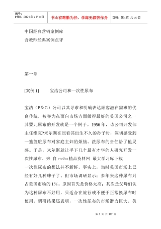 《中国经典营销案例库》（DOC193页）