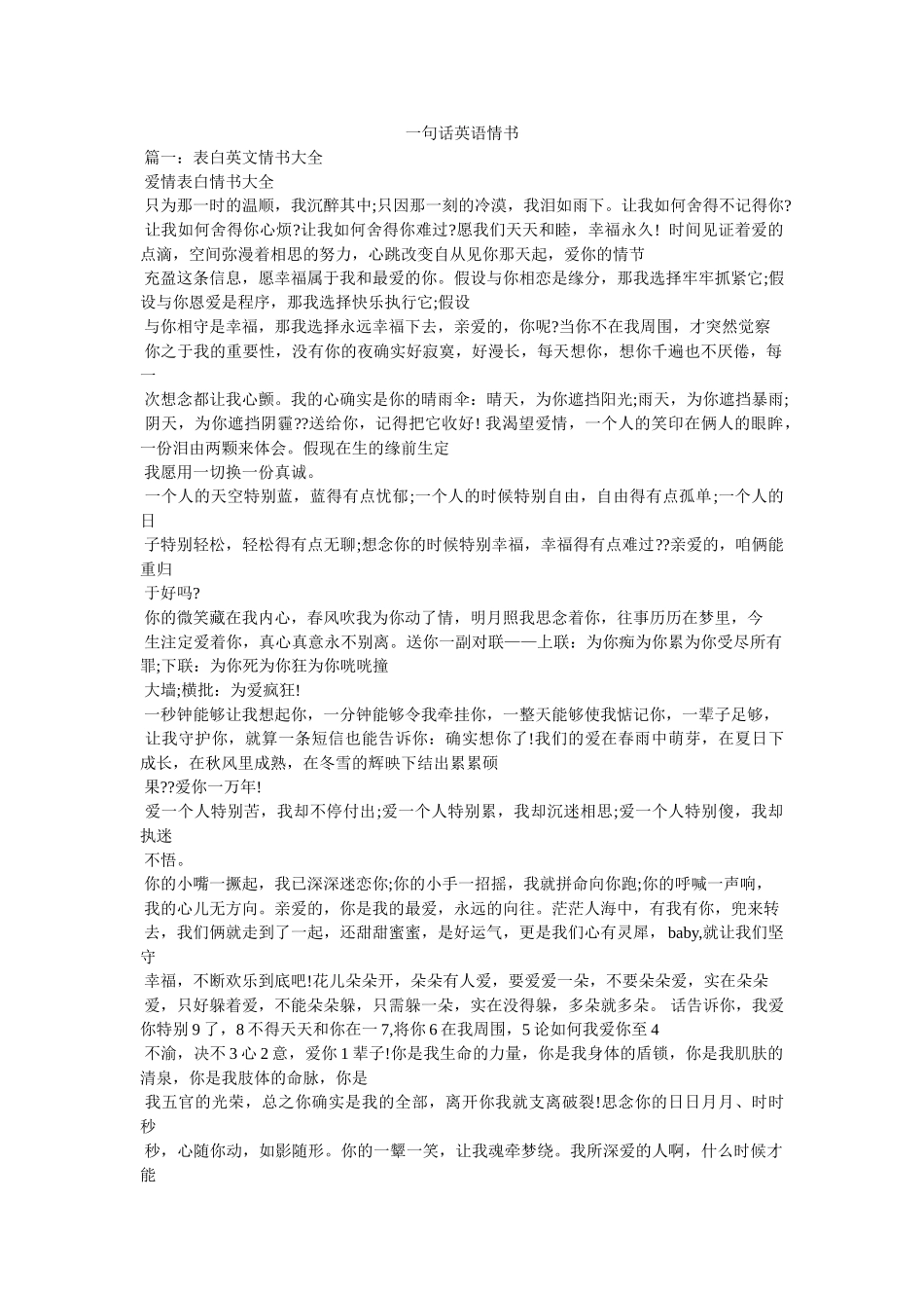 一句话英语情书 _第1页