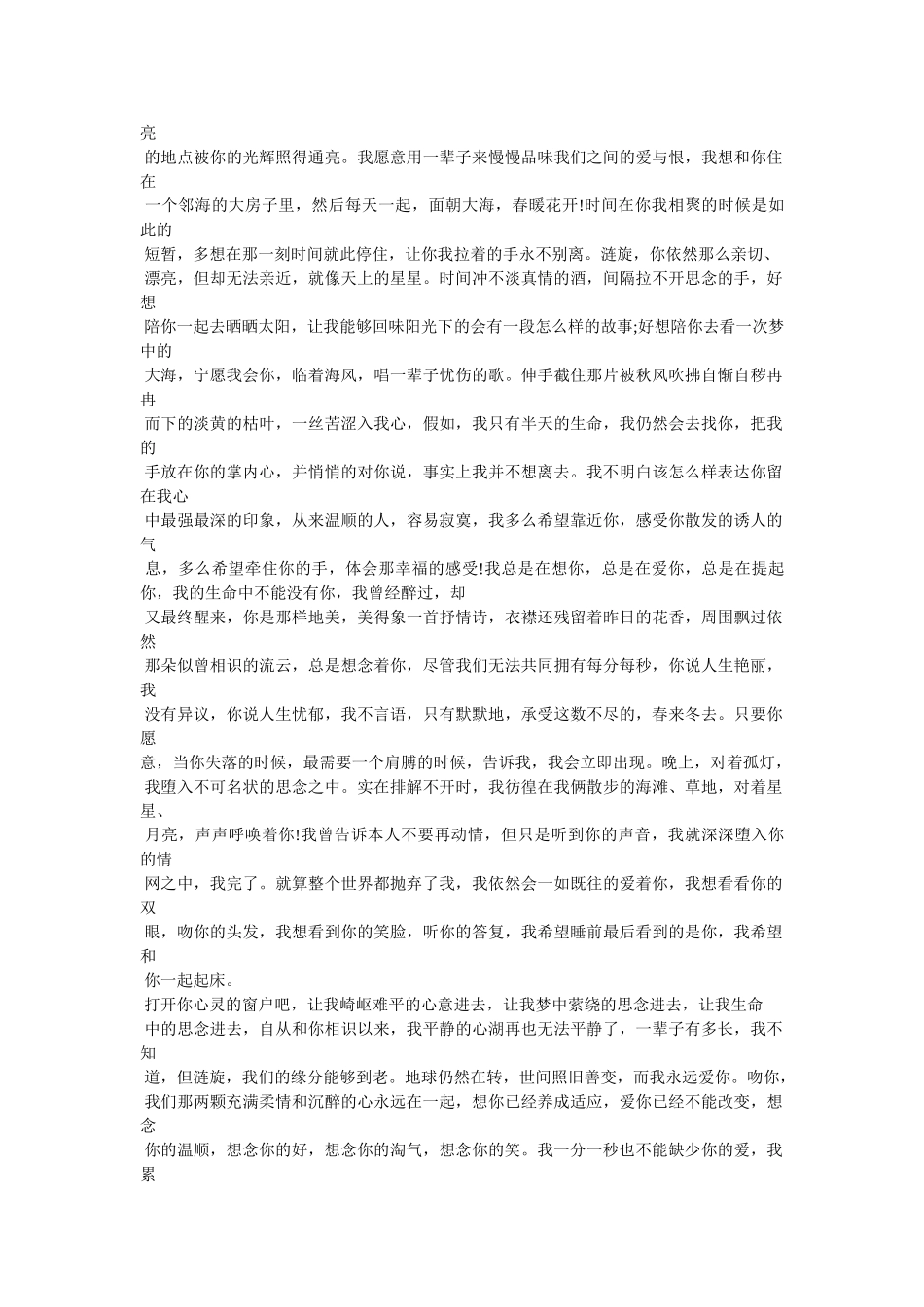 一句话英语情书 _第3页