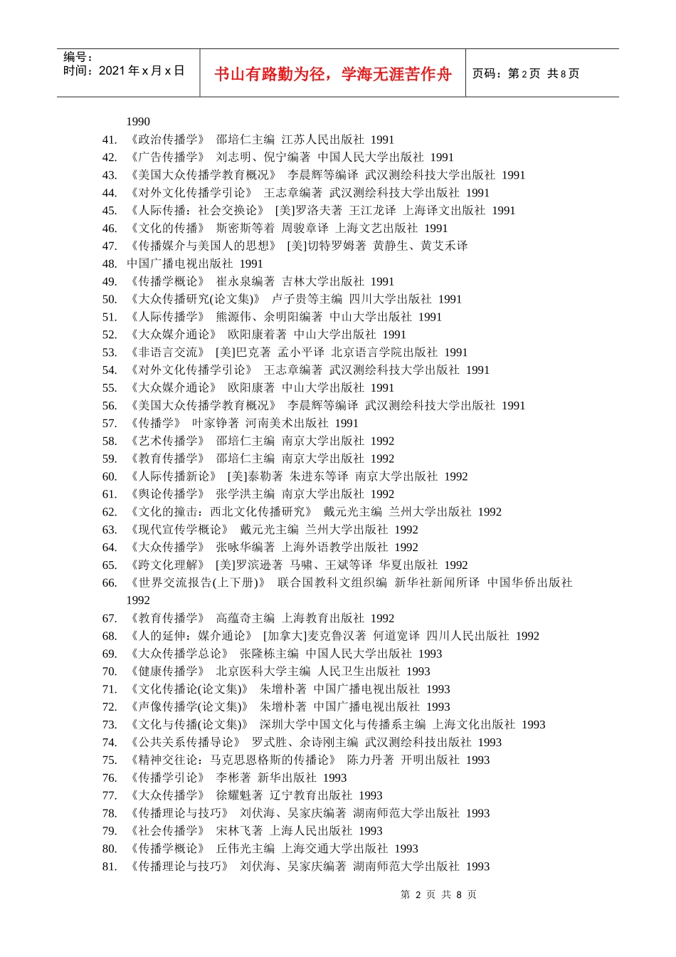 传媒人必读100本的传媒书籍_第2页