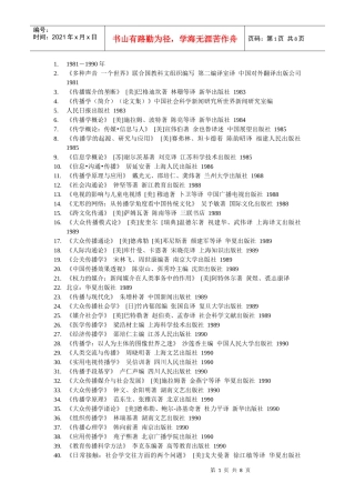 传媒人必读100本的传媒书籍