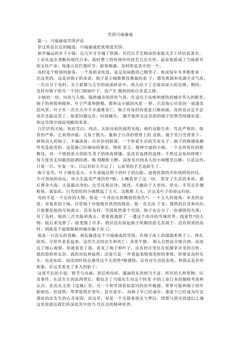 雪国川端康成 _第1页