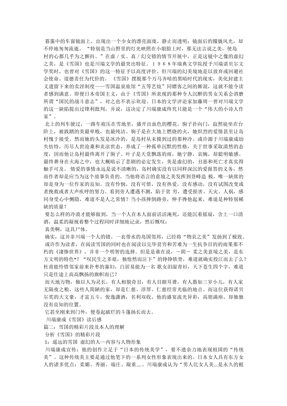 雪国川端康成 _第2页